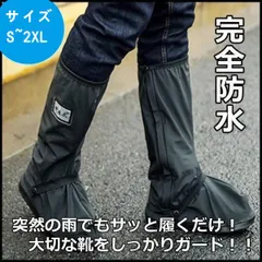 シューズカバー雨ロングレインブーツ厚底完全防水おしゃれパンプス子供ロードバイク靴スニーカーシューズカバーメンズレディース滑り止め【0807④】