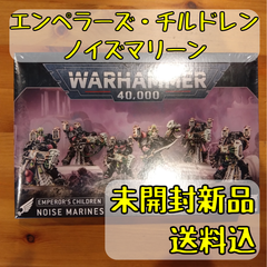 エンペラーズ・チルドレン ノイズマリーン Noise Marines ウォーハンマー40,000