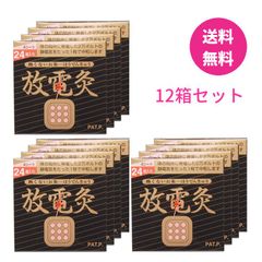 放電灸 4シート 24枚入り kaitaimon オリジナル 12箱 - メルカリ