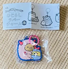 【新品未開封】すみっコぐらし　めじるしラバーチャーム　とんかつ＆えびふらいのしっぽ