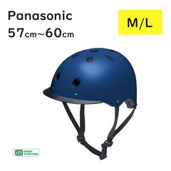取寄 パナソニック 自転車ヘルメット NAY020 マットネイビー M/L 57cm～60cm未満 自転車用 SG基準合格品（ヤ）ぱ