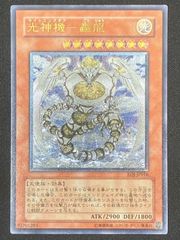 遊戯王 光神機-轟龍 レリーフ - メルカリ
