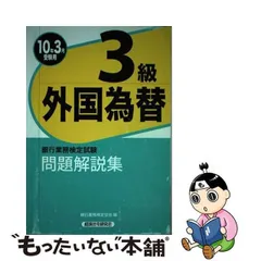 2024年最新】銀行業務検定外国為替3級の人気アイテム - メルカリ