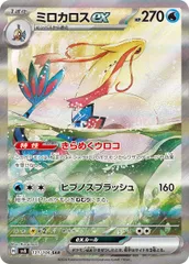 ミロカロスex sar ローダー入り　美品 Yahoo!オークション -「ミロカロスex sar」(ポケモンカード