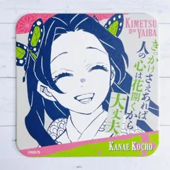 鬼滅の刃 カフェ コースター カナエ Amazon｜鬼滅 ufotable cafe コースター 胡蝶カナエ