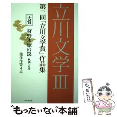 立川文学〈3〉第三回「立川文学賞」作品集 Amazon.co.jp: 立川文学 3: 第三回「立川文学賞」作品集 : 秋満