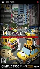 【中古】SIMPLE2500シリーズPortable! Vol.9 THEマイ・タクシー