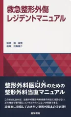 2024年最新】救急レジデントマニュアルの人気アイテム - メルカリ