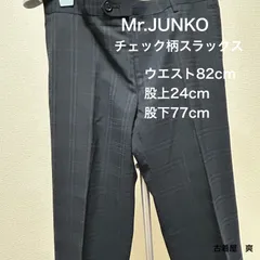 No.281Mr.JUNKOチェック柄スラックス　ウエスト82cm股上24cm股下77cm