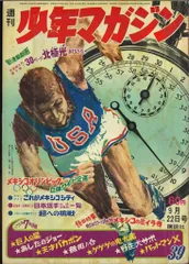 2025年最新】少年マガジン1968の人気アイテム - メルカリ