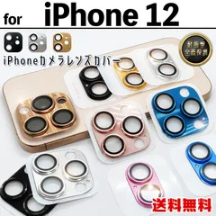 【iPhone12】メタリック カメラ保護カバー カメラカバー プロテクター カメラ保護 レンズ保護 取り付け簡単 フルカバー 全面保護 アルミ 軽量 耐衝撃 高透過 高級感 黒 金 銀 黒 金 銀 black gold silver アイフォン12