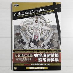 Caligula Overdose / カリギュラ オーバードーズ ザ・コンプリートガイド+設定資料集