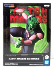 2025年最新】MaTcH makers ピッコロの人気アイテム - メルカリ