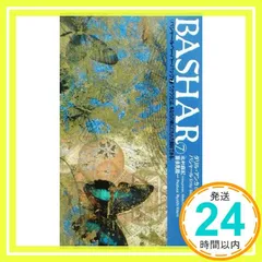 バシャール ペーパーバック 1-8 全巻 VOICE新書 バシャール（BASHAR）・ペーパーバック1 ワクワクが人生の道標