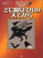 2023年最新】ミルドレッドの魔女学校の人気アイテム - メルカリ