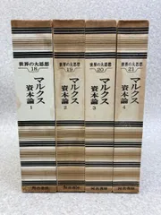 世界大思想全集 河出書房 29冊