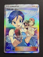 ★ポケカ★『TVレポーター』SR（074/066）【SM6b】/ "TV Reporter" SR [Celestial Storm]