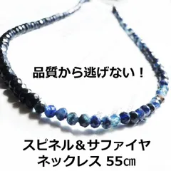 55cm ブラックスピネル サファイア ルビー マグネット式 メンズ ネックレス