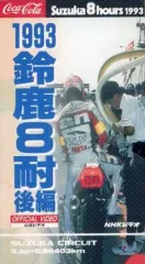 鈴鹿8耐 公式DVD 1998〜2017 フルコンプ 全22本セット 記念特典付 2017“コカ・コーラ”鈴鹿8時間耐久ロードレース公式DVD - YouTube