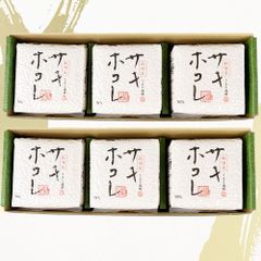 ギフト 内祝 お返し 詰め合わせ 米 お米 白米 サキホコレ 300g（2合）× 3個 2箱セット キューブ型 真空パック 令和6年産 【のし対応あり】