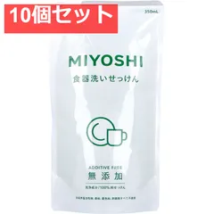 無添加 食器洗いせっけん リフィル 10個セット まとめ売り