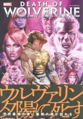 2025年最新】デス・オブ・ウルヴァリン の人気アイテム - メルカリ