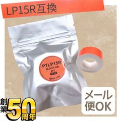 【単品】キングジム用 テプラ Lite 互換 テープカートリッジ 感熱紙 PTLP15R　15mm／レッドテープ／黒文字  　TPR-PTLP15R