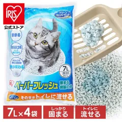 【公式】猫砂 紙 アイリスオーヤマ 固まる 28L 4個セットトイレに流せる 再生パルプ 飛び散りにくい ペレットタイプ ネコ砂 7L×4 ペーパーフレッシュ PFC-7L