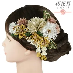 髪飾り 成人式 振袖 2点セット黄色 からし色 ピンク ベージュ 白 緑 ゴールド つまみ細工 剣つまみ 組紐 さがり 水引 和柄 ビー No.9-5408