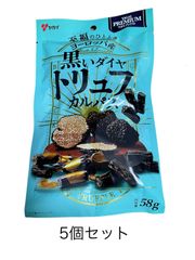 ヤガイ 黒いダイヤトリュフカルパス 58g　5個セット