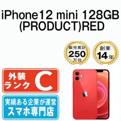 アップル iPhone12 mini 128GB レッド　2台セット売り