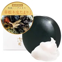 【秋冬の乾燥に 潤い残る洗顔でツヤ肌】あきゅらいず 泡石 (大) 【毛穴悩みにも！保湿成分 「草根木皮たまり」】濃密泡 毛穴 角栓 潤い残して洗う 50代 敏感肌 洗顔料 固形 せっけん 石けん アキュライズのサムネイル