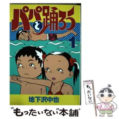 2024年最新】地下沢中也の人気アイテム - メルカリ