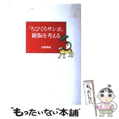 2025年最新】ちびくろサンボの人気アイテム - メルカリ