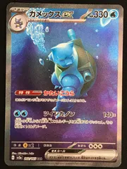嵐*様 カメックスex SAR 美品　マグネットローダー付き 嵐*様 カメックスex SAR 美品 マグネットローダー付き - メルカリ