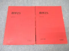 数学ZS前期　森茂樹師　雲幸一郎師　光田義師　駿台　通年 数学ZS後期 森茂樹師 雲幸一郎師 光田義師 駿台 通年 - メルカリ