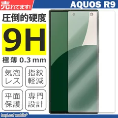 AQUOS R9 フィルム SH-51E 液晶保護強化ガラスフィルム 保護シート 保護ガラス 保護シール フ 硬度9H 飛散防止 ガラスケースのサムネイル