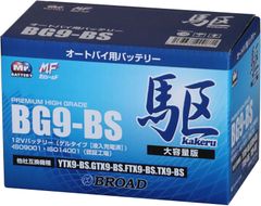 BG9-BS　ｵｰﾄﾊﾞｲ用ﾊﾞｯﾃﾘｰ 【他社互換 YTX9-BS 他】