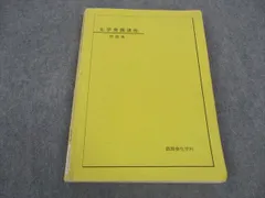 2025年最新】鉄緑会 化学発展講座の人気アイテム - メルカリ