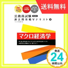 2024年最新】マクロ経済学の基礎の人気アイテム - メルカリ