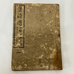 鑛物標本 四十三種鑛物主産地一覧表 大日本鑛物教材社 - メルカリ