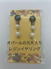 レジンイヤリング
