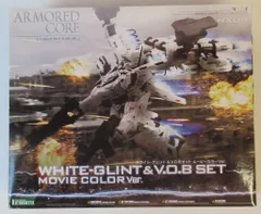 コトブキヤ アーマード・コア V.I.シリーズ ホワイト・グリント&V.O.Bセット(ムービーカラーVER) NX09のサムネイル