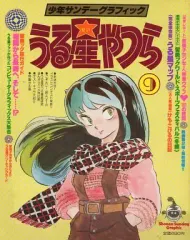 2025年最新】少年サンデーグラフィックうる星やつらの人気アイテム 2025年最新】少年サンデーグラフィックうる星やつらの人気アイテム