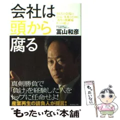 2024年最新】会社は頭から腐る―あなたの会社のよりよい未来のために