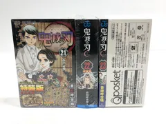 【小牧店】未開封  鬼滅の刃 21～23巻セット(フィギュア・缶バッチ・シール付き) 【T203-2019】