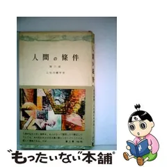 2024年最新】五味川純平の人気アイテム - メルカリ