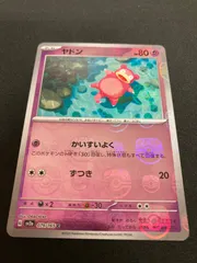 PSA10鑑定済〕ヤドン【AR】{082/078}