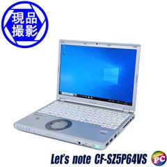 ノートパソコン Panasonic Let's note CF-SZ5P64VS 中古 モバイルパソコン パナソニック レッツノート SZ5