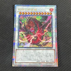 蛇眼の断罪龍(25thレア) | クォーターセンチュリーシークレット